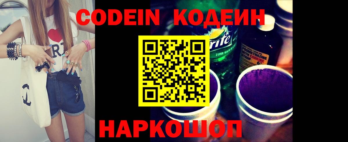 Кодеиновый сироп Lean Purple Drank Дзержинск