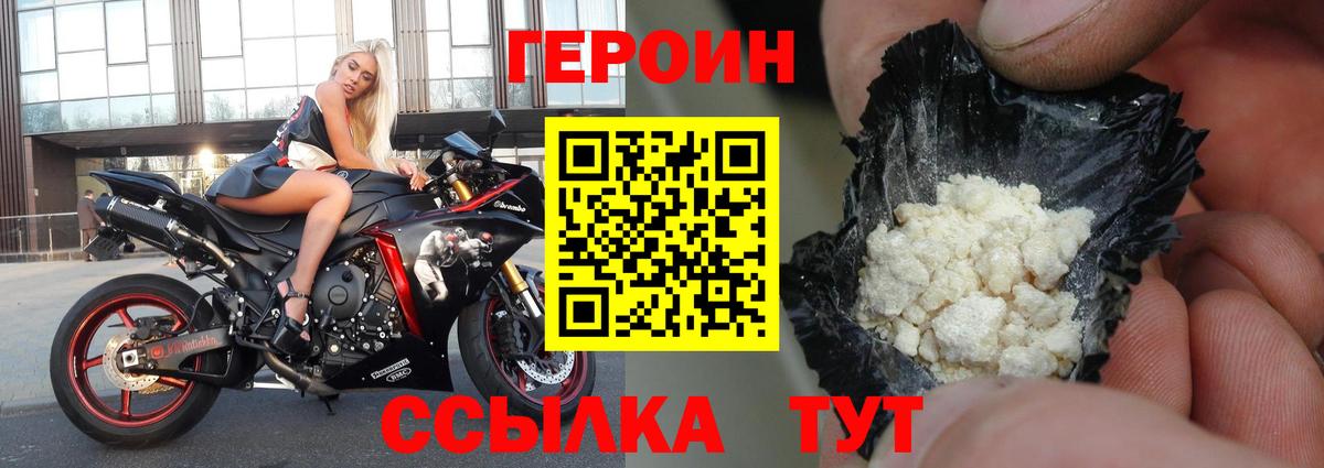 Дзержинск  ГЕРОИН  Вход с VPN  Героин афганец 