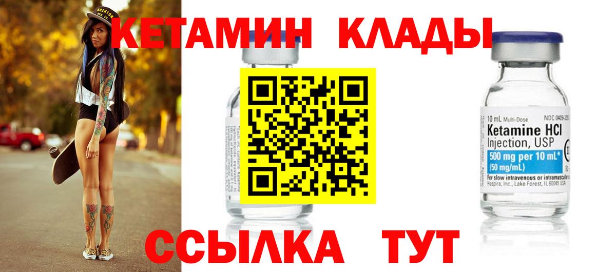 Дзержинск  Кетамин ketamine  Кетамин VHQ  Вход с VPN 