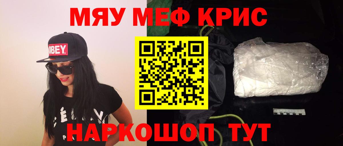 Меф мяу мяу кристаллы Дзержинск